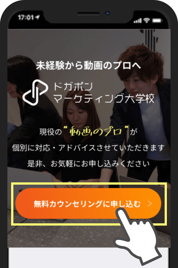 「無料カウンセリングに申し込む」をタップの画像