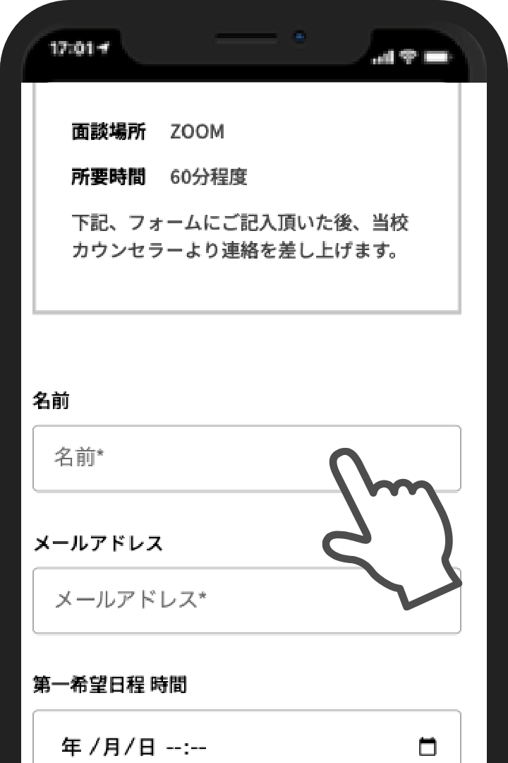 申込みフォームに記載し、送信の画像